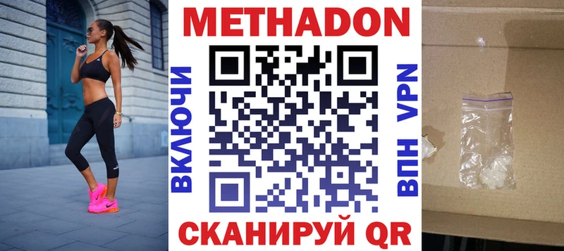 Метадон кристалл  Звенигово 